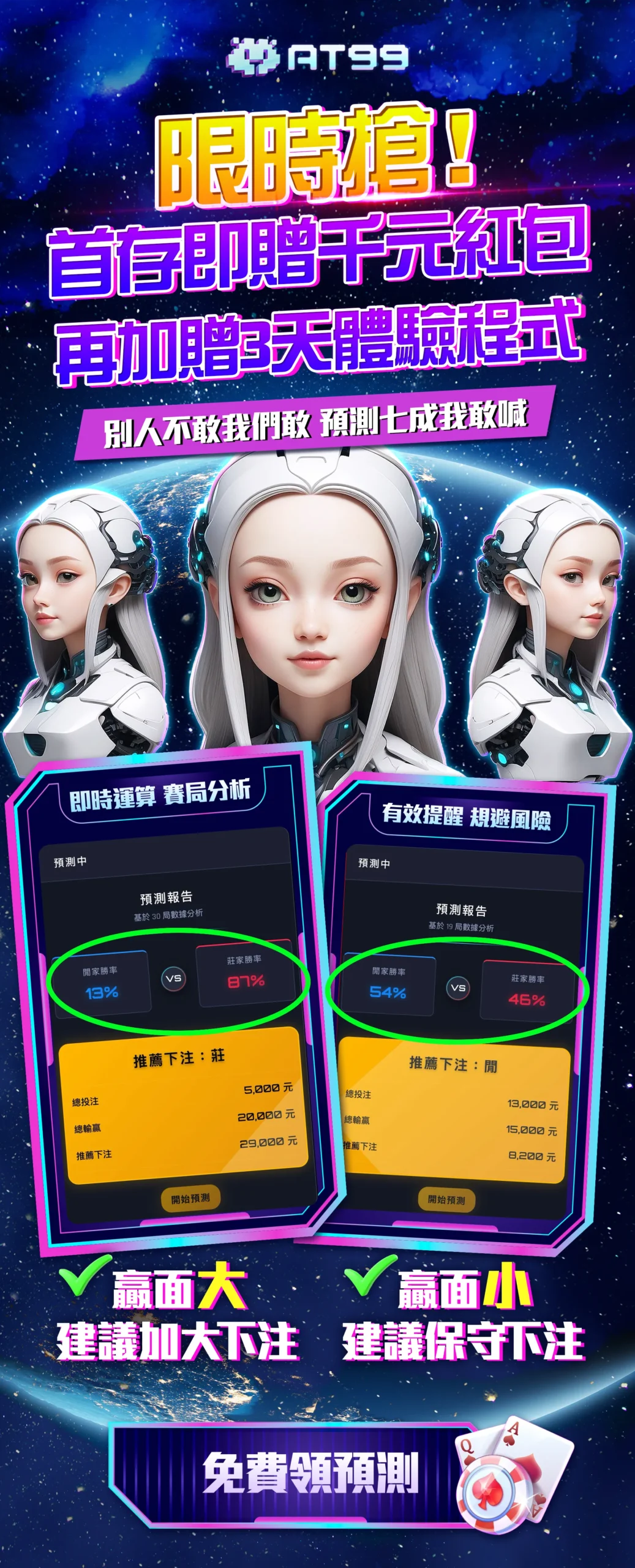 百家AI預測程式