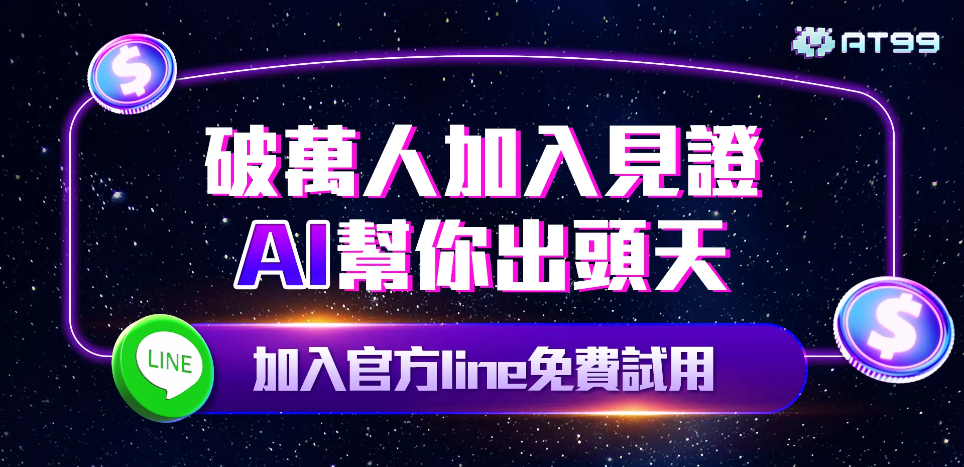 百家AI預測程式