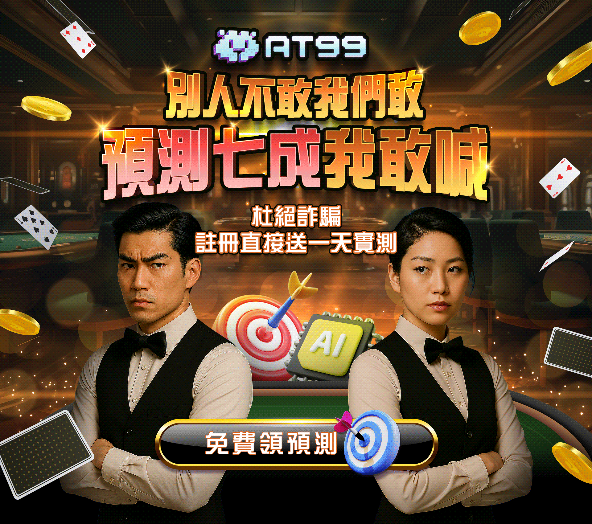 百家樂AI預測程式