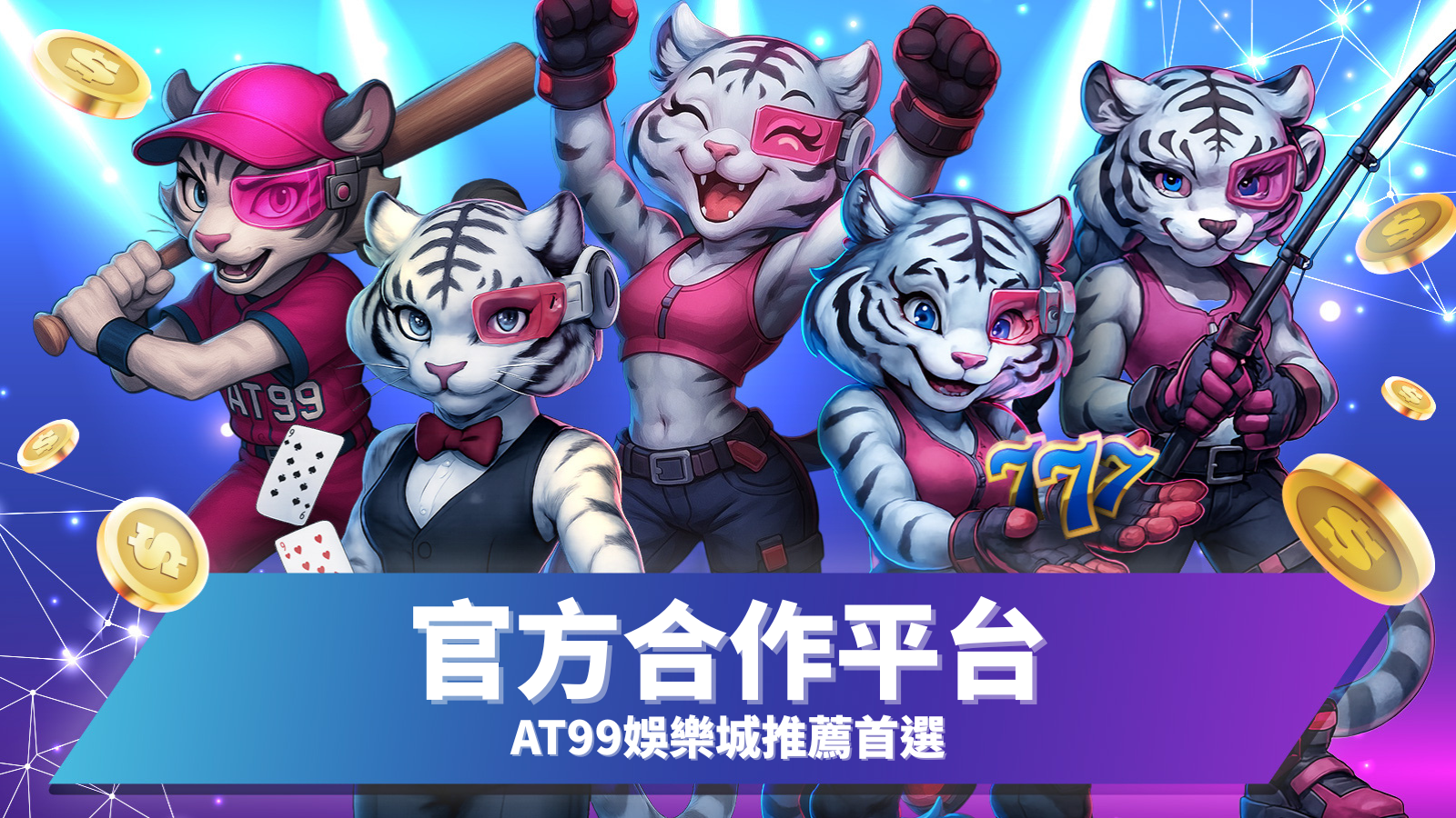 AT99娛樂城