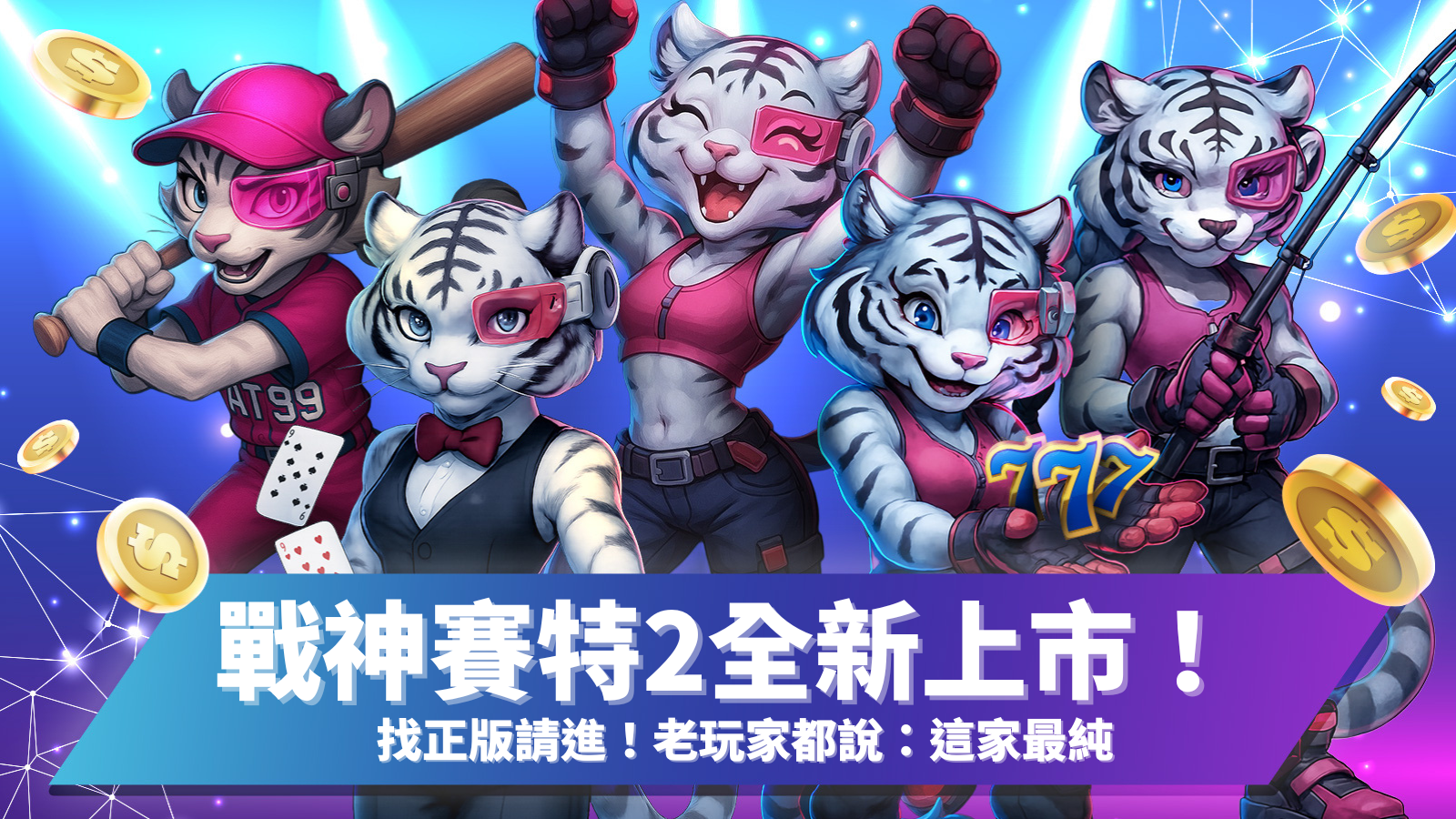 戰神賽特2