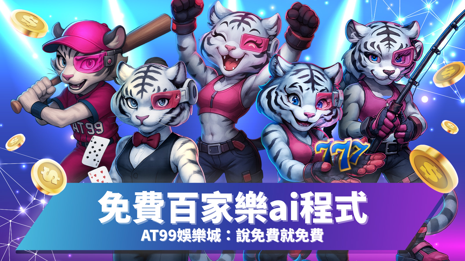 百家樂預測程式 免費下載