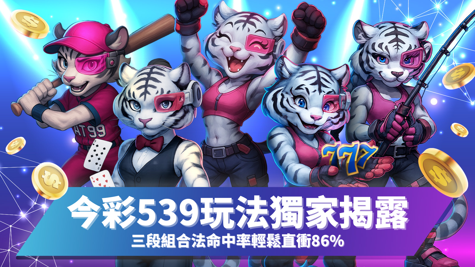 今彩539 玩法