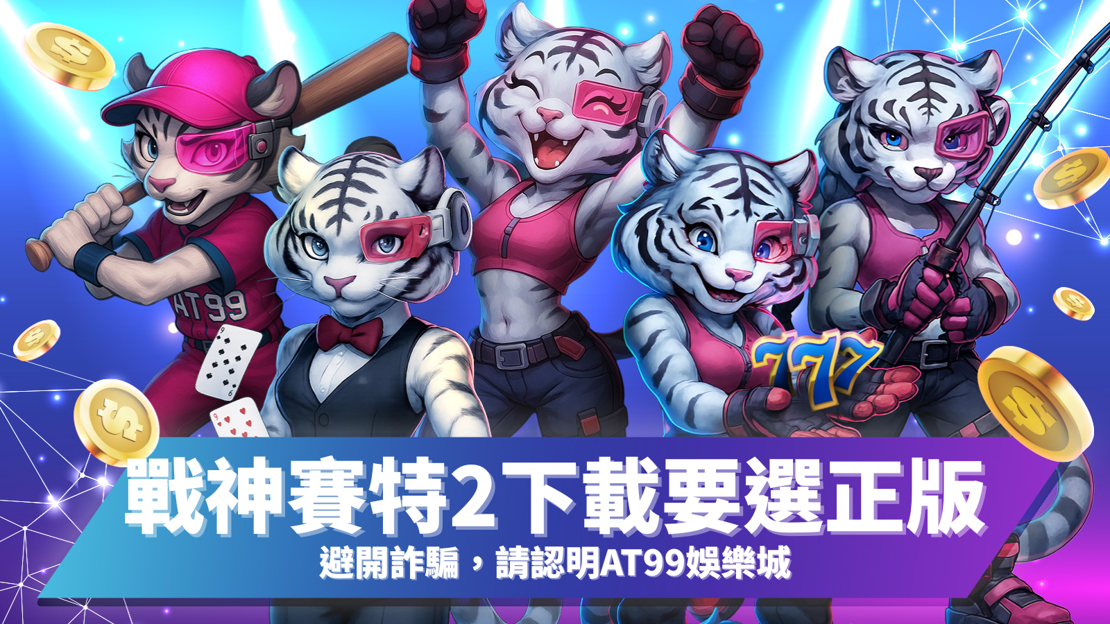戰神賽特2