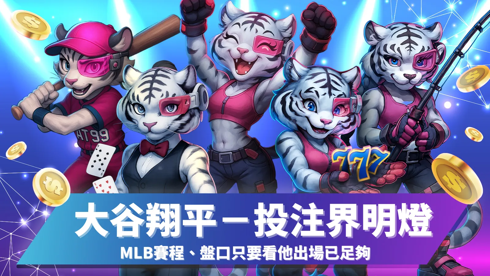 大谷翔平