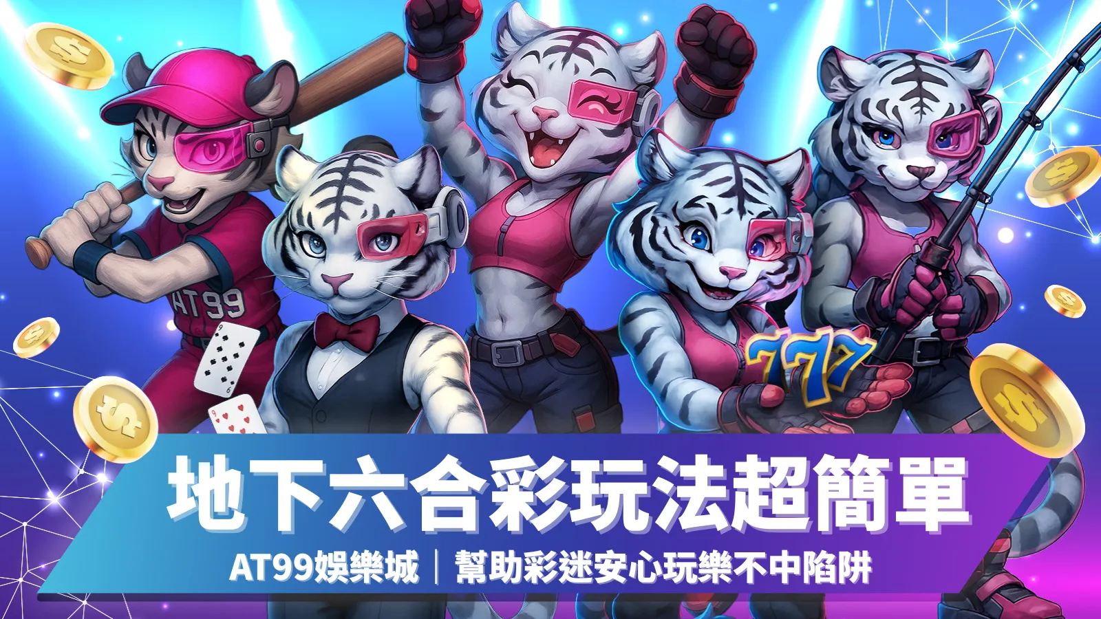 地下六合彩玩法