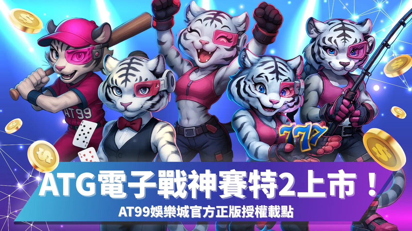 ATG電子