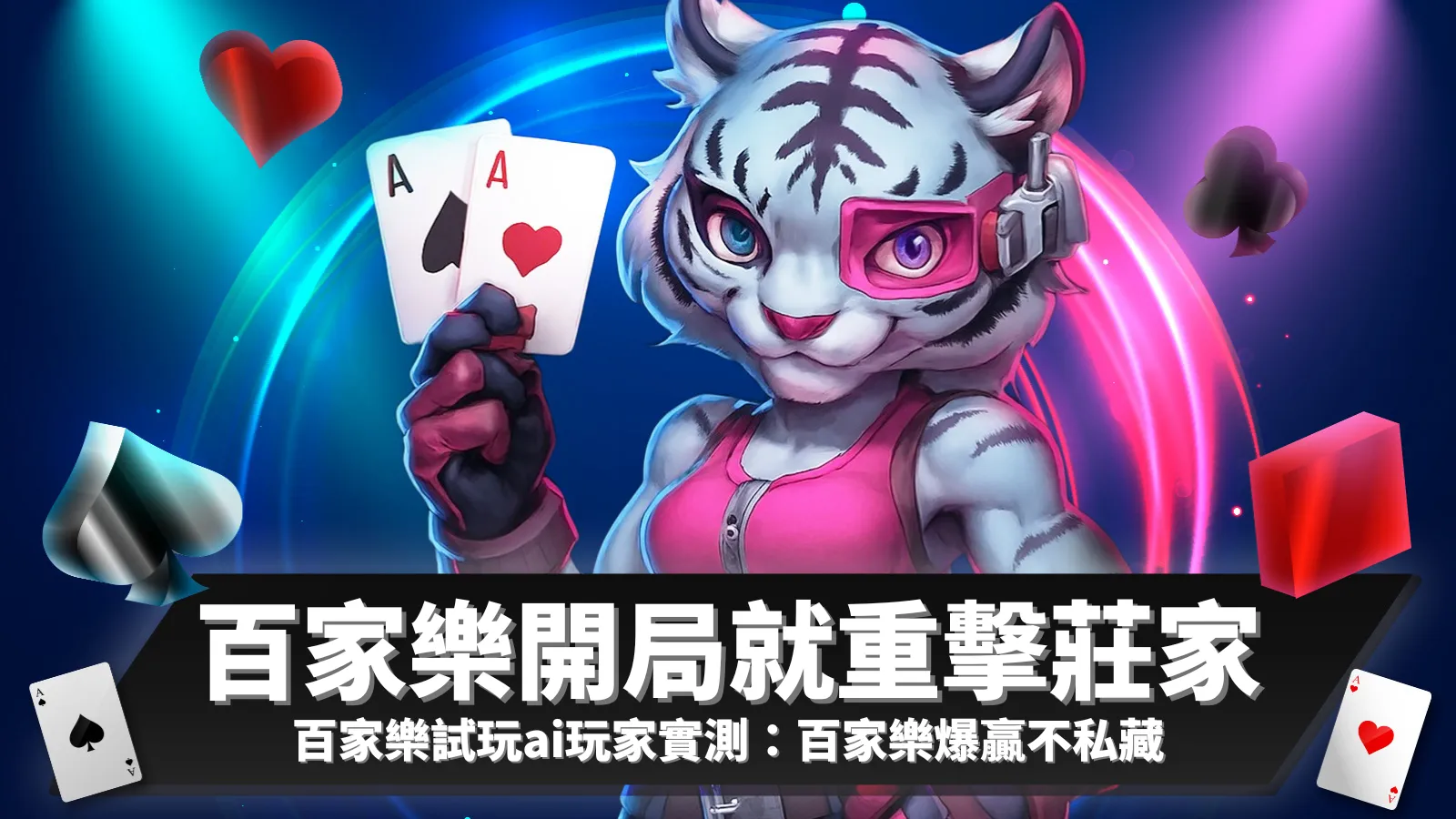 百家樂預測
