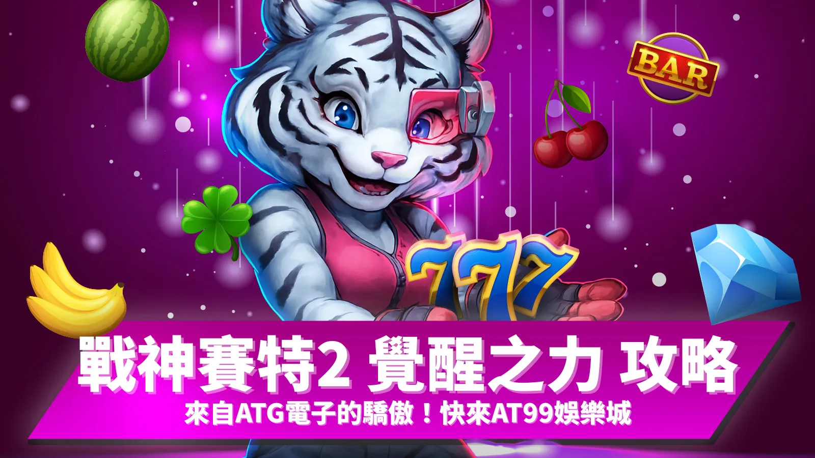 戰神賽特2