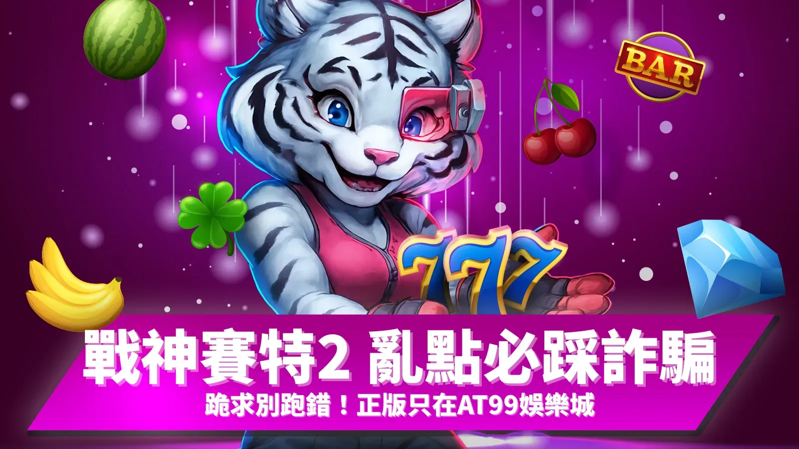 戰神賽特2