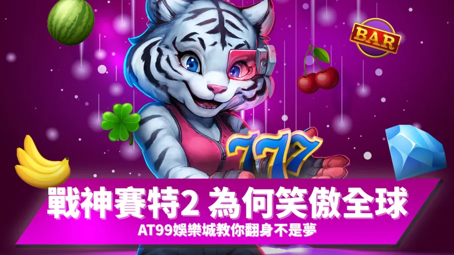 戰神賽特2
