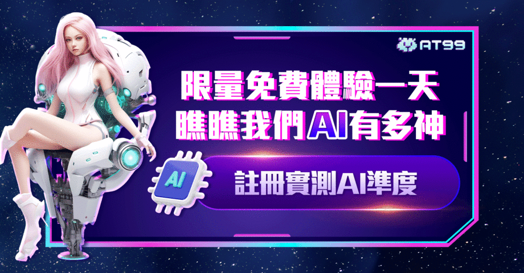 AI 百家樂
