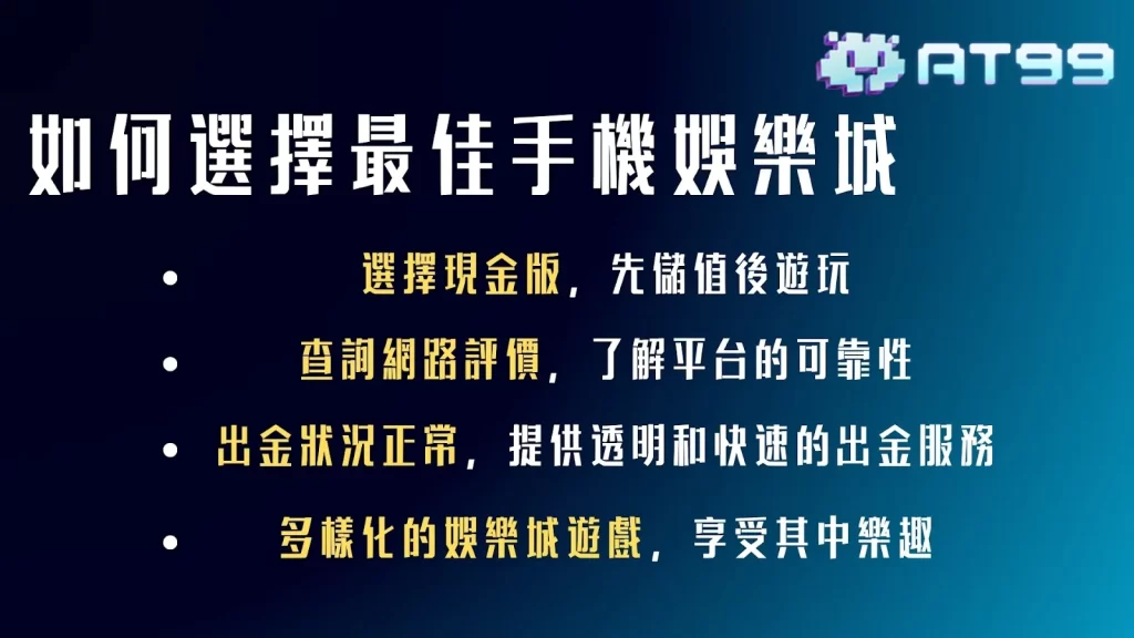 2024娛樂城推薦 AT99娛樂城賺錢 娛樂城體驗金