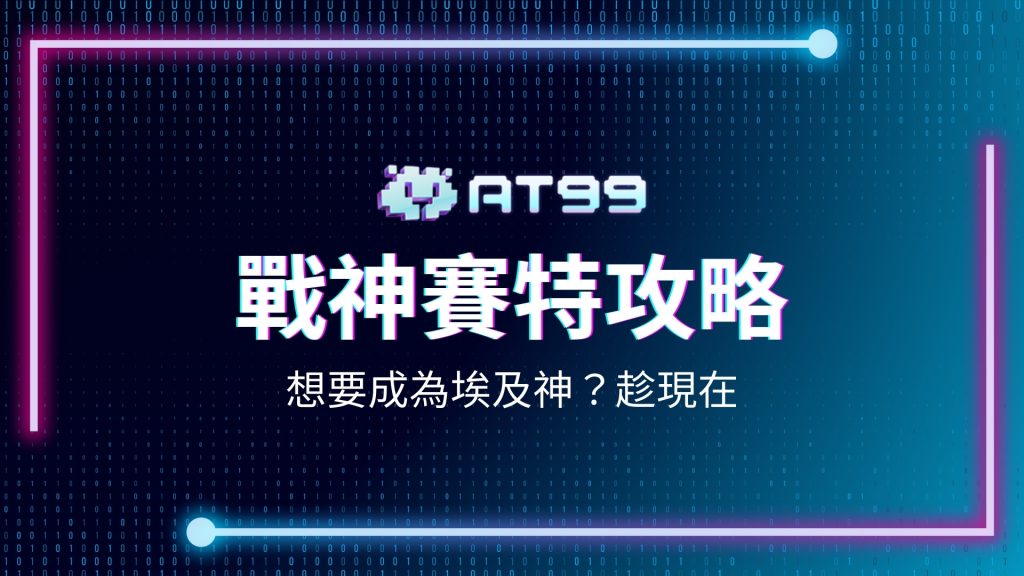 戰神賽特、atg 戰神賽特、戰神賽特娛樂城