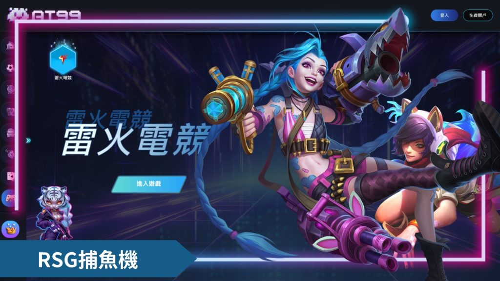 tf雷火電競、dota 2 投注、LOL運彩怎麼買