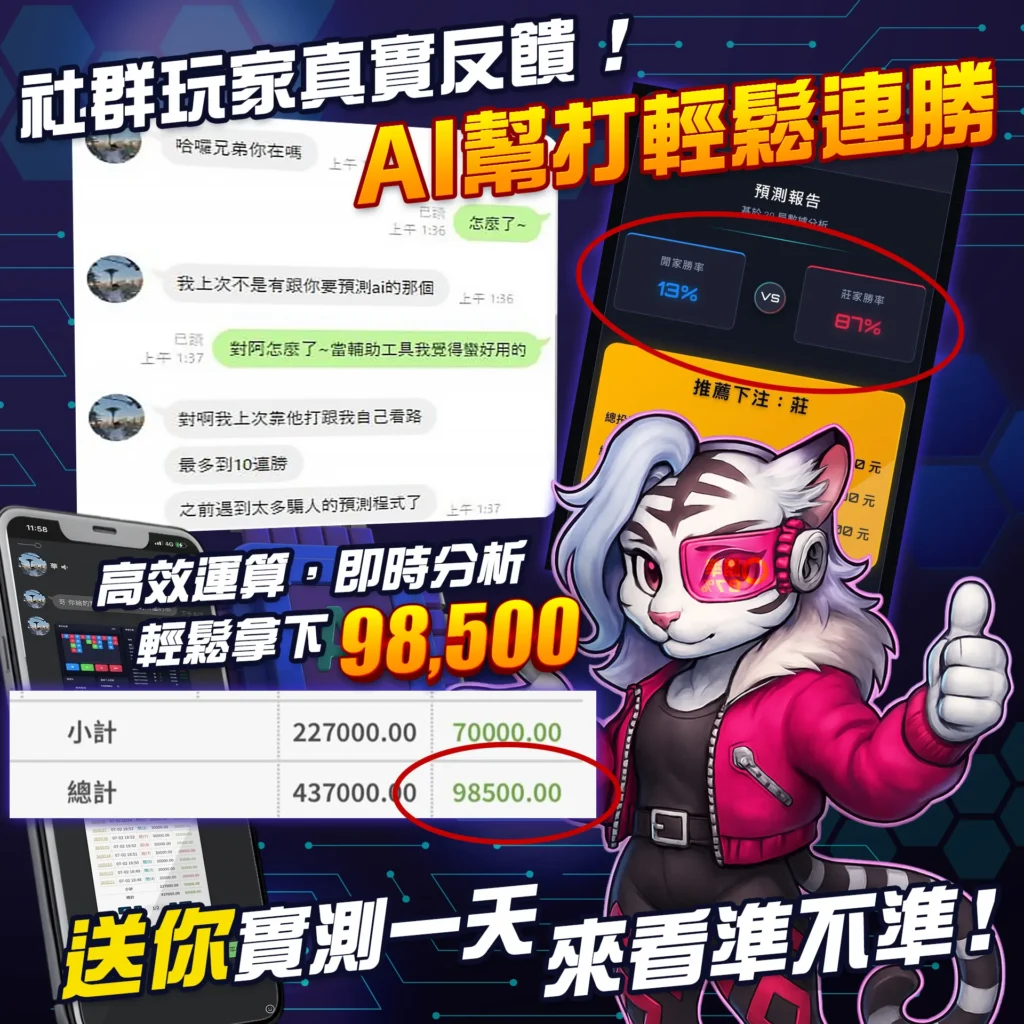 百家AI預測程式