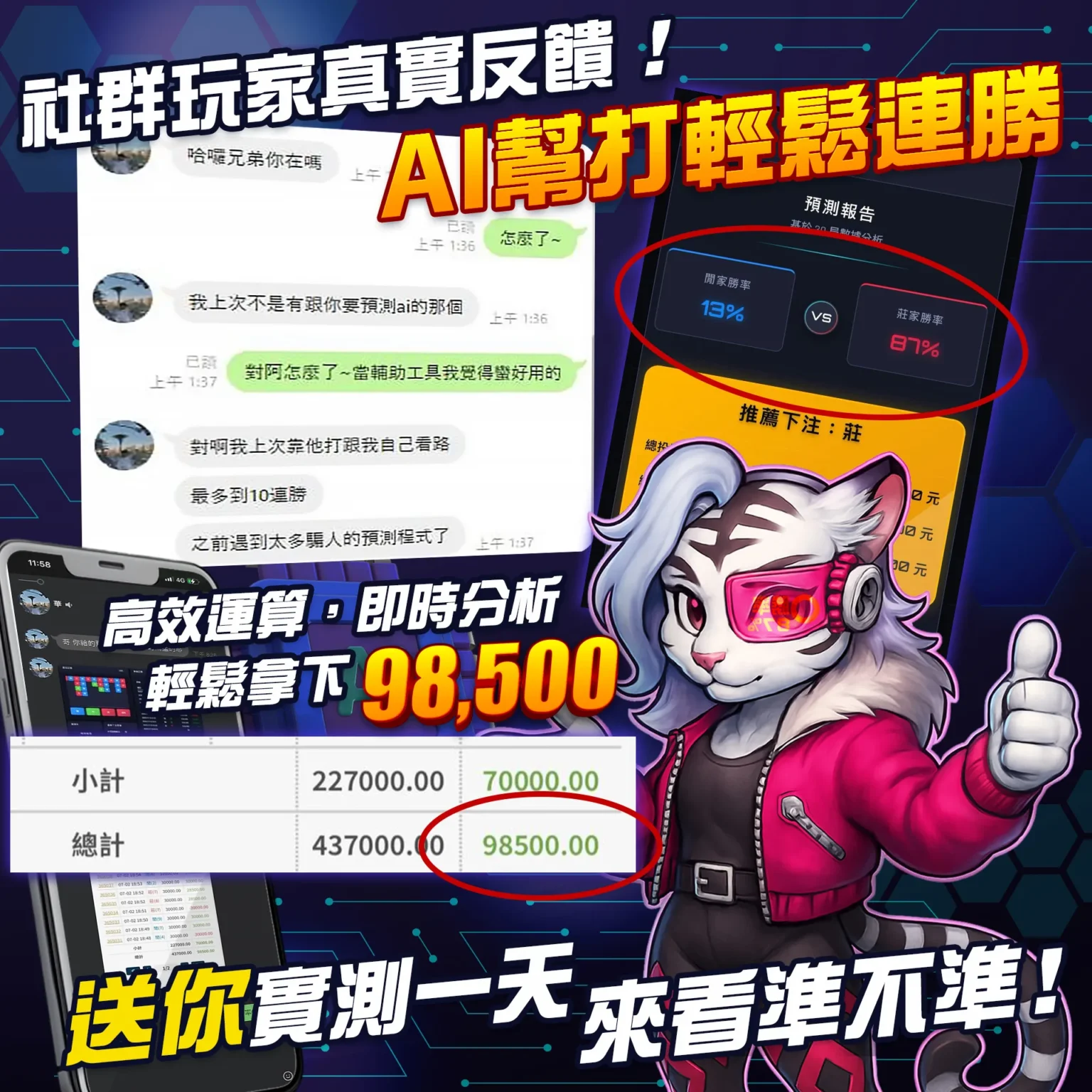 百家AI預測程式