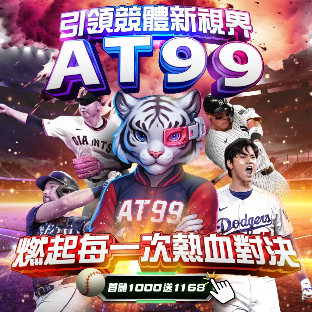 世足2026、at99競技體育