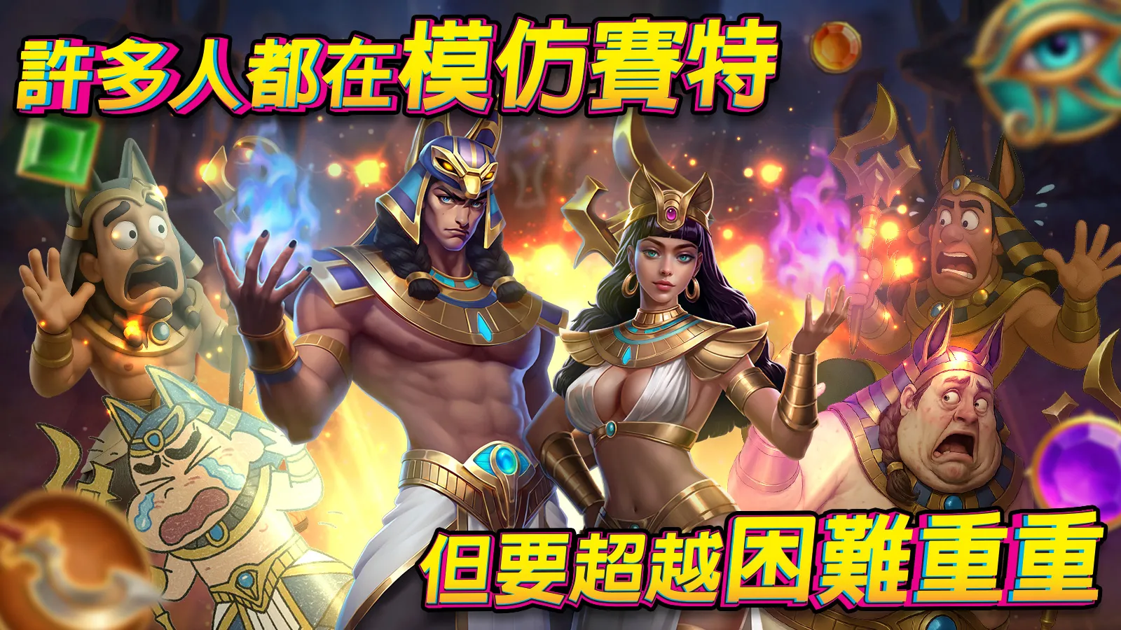 戰神賽特2 覺醒之力