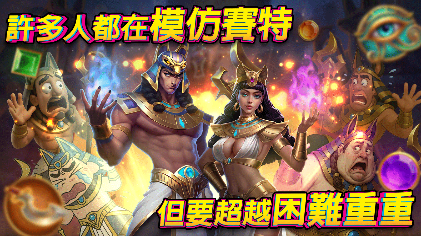 戰神賽特2 覺醒之力