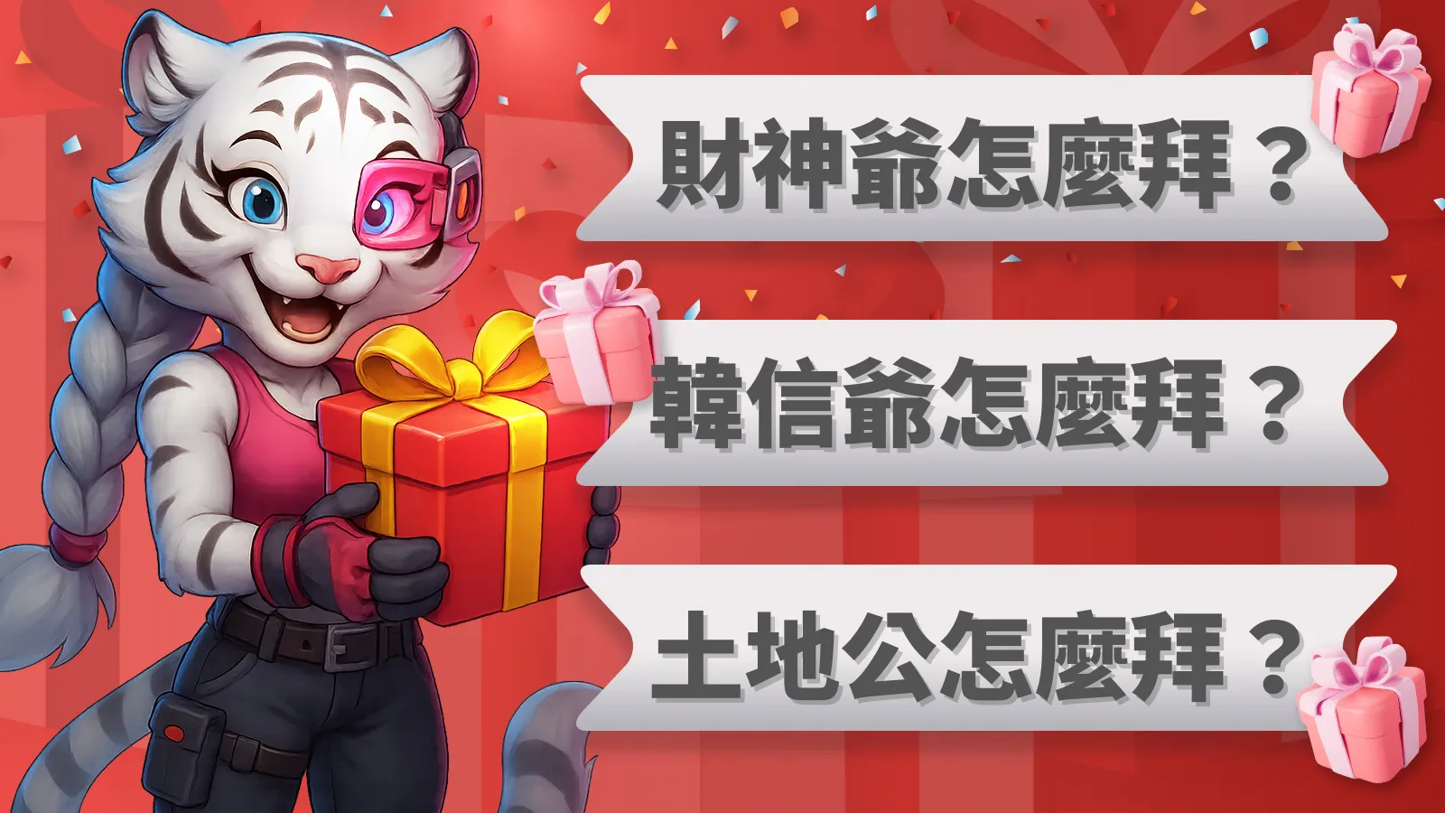 求偏財拜哪位神明