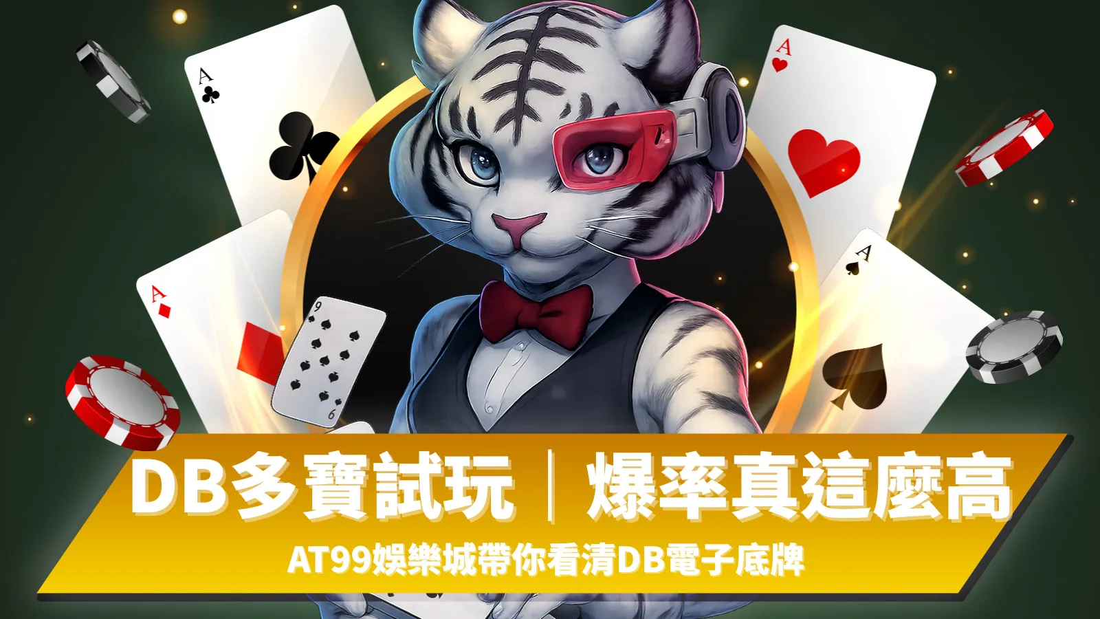 DB多寶試玩