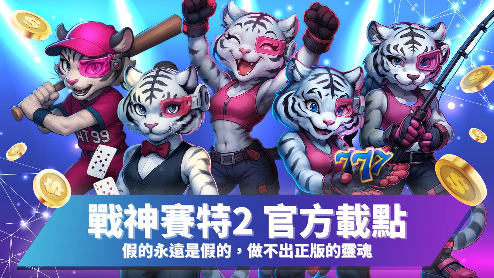 戰神賽特2 覺醒之力