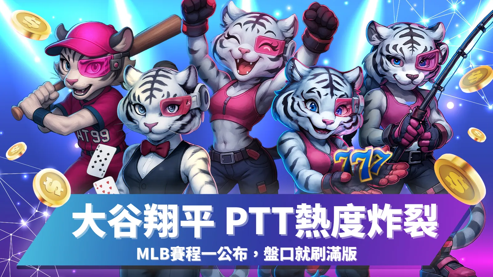大谷翔平 ptt
