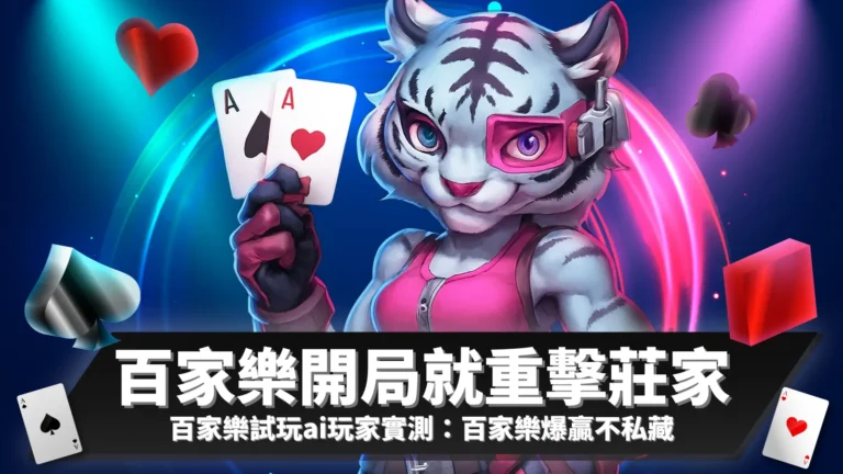 百家樂預測