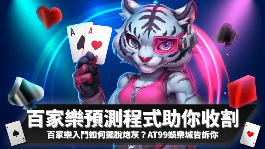 百家樂預測程式