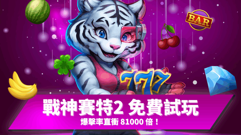 戰神賽特2 覺醒之力