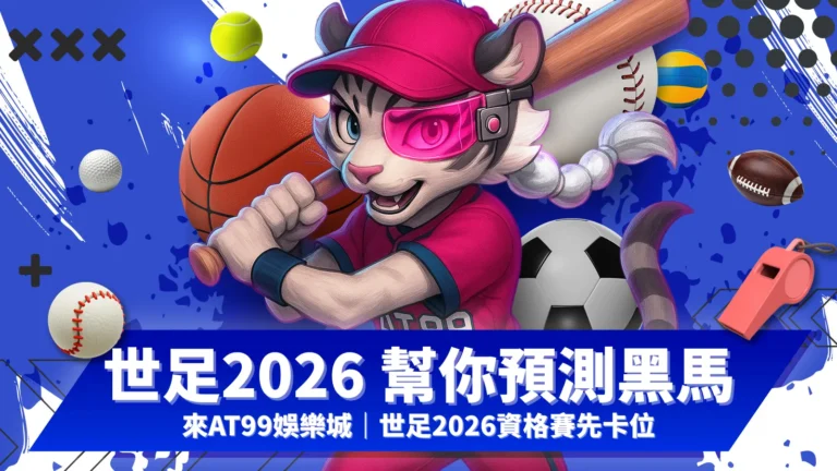 世足2026
