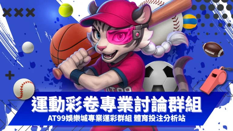 運彩討論