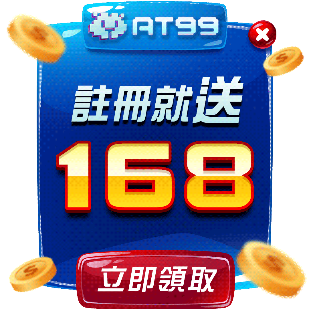 AT99娛樂城優惠