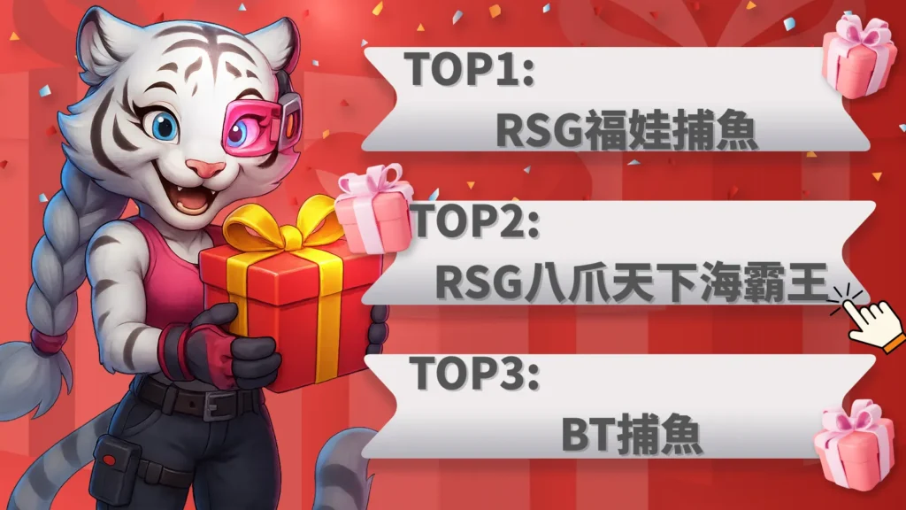 線上捕魚機推薦