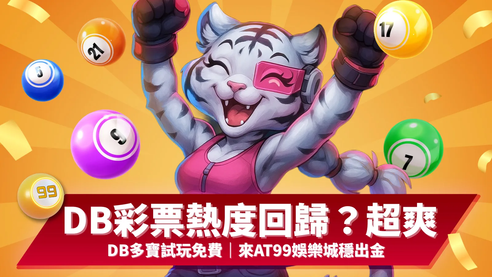 DB彩票