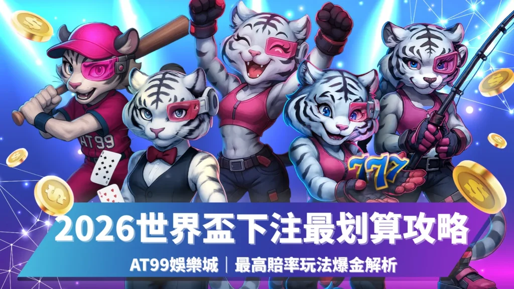 2026世界盃