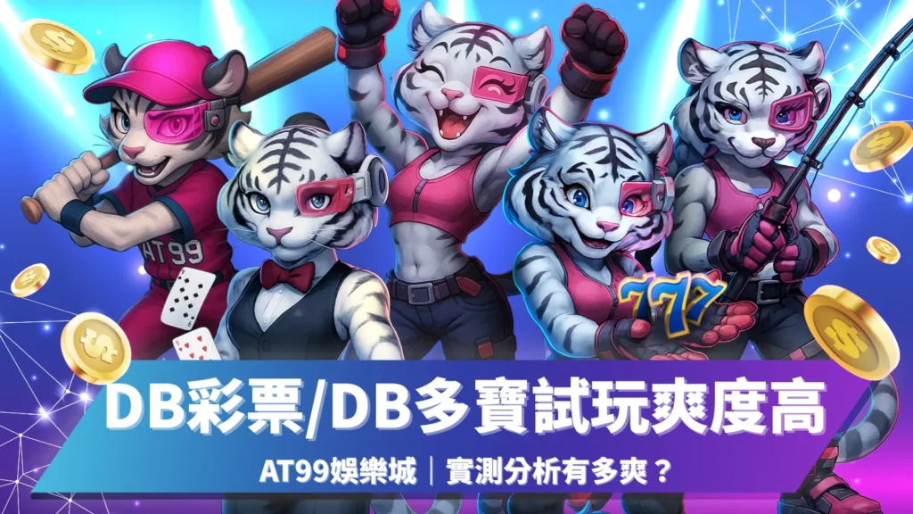 DB彩票