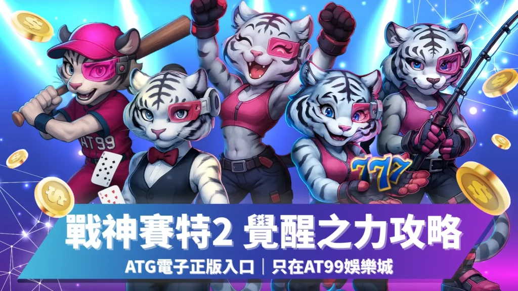 戰神賽特2覺醒之力