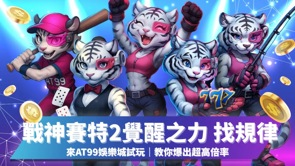 戰神賽特2覺醒之力