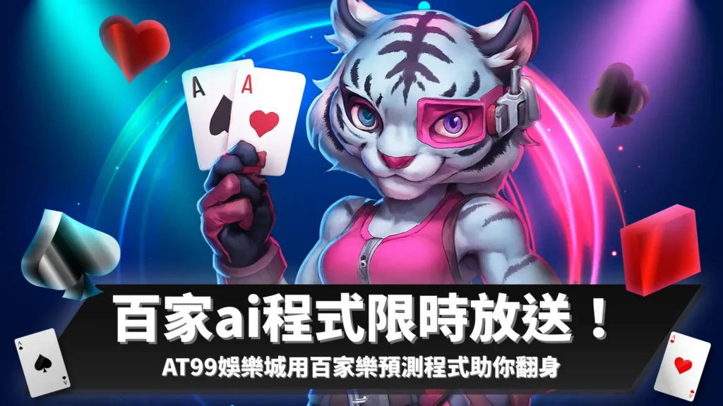 百家ai程式