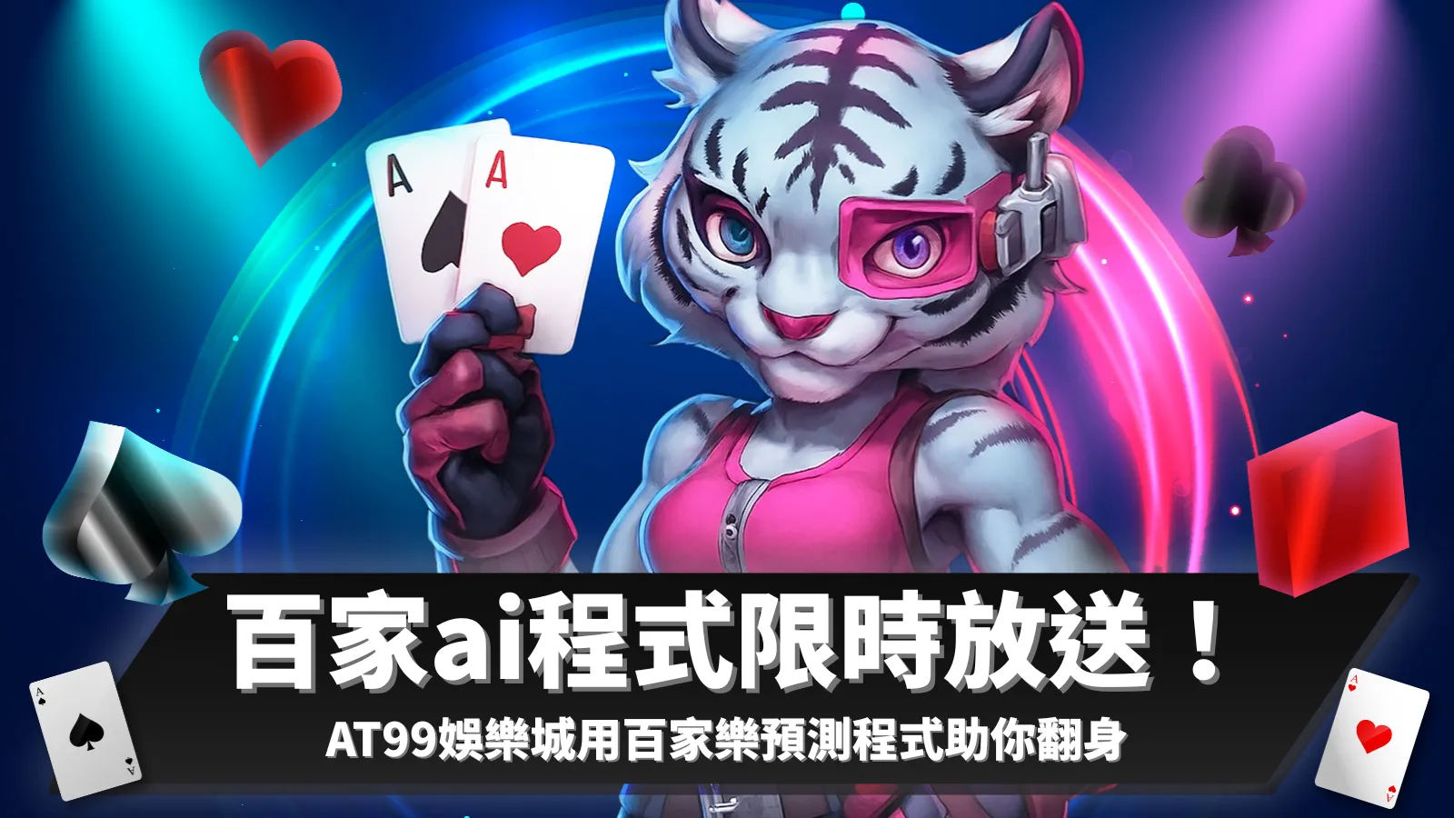 百家ai程式
