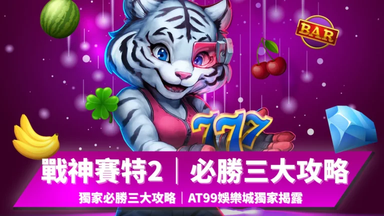 戰神賽特2覺醒之力