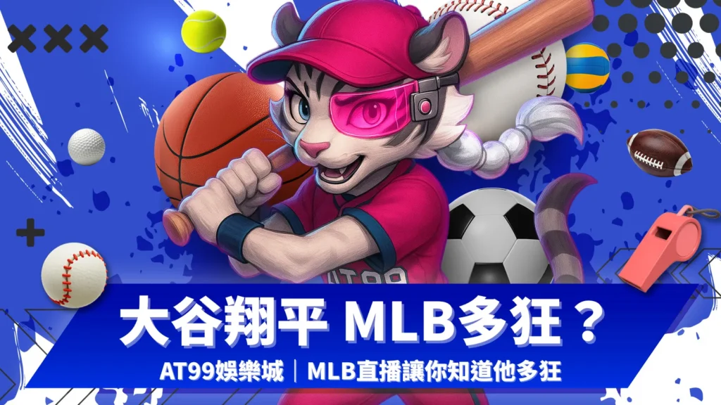 mlb直播、大谷翔平 MLB