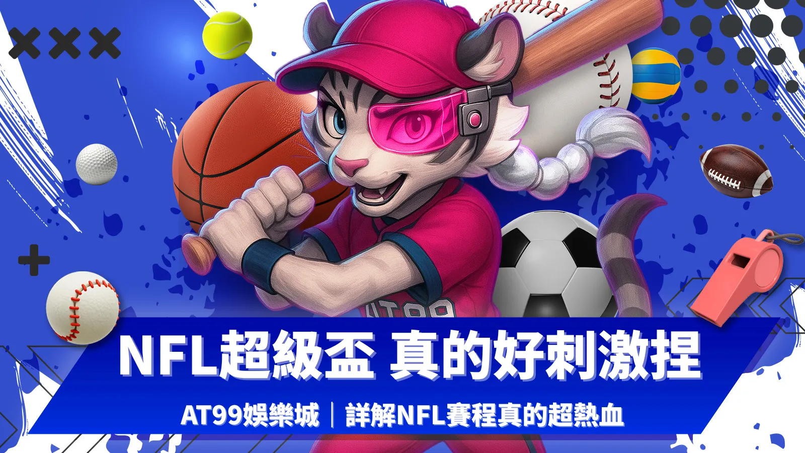 NFL超級盃刺激滿點|AT99娛樂城帶你掌握NFL賽程