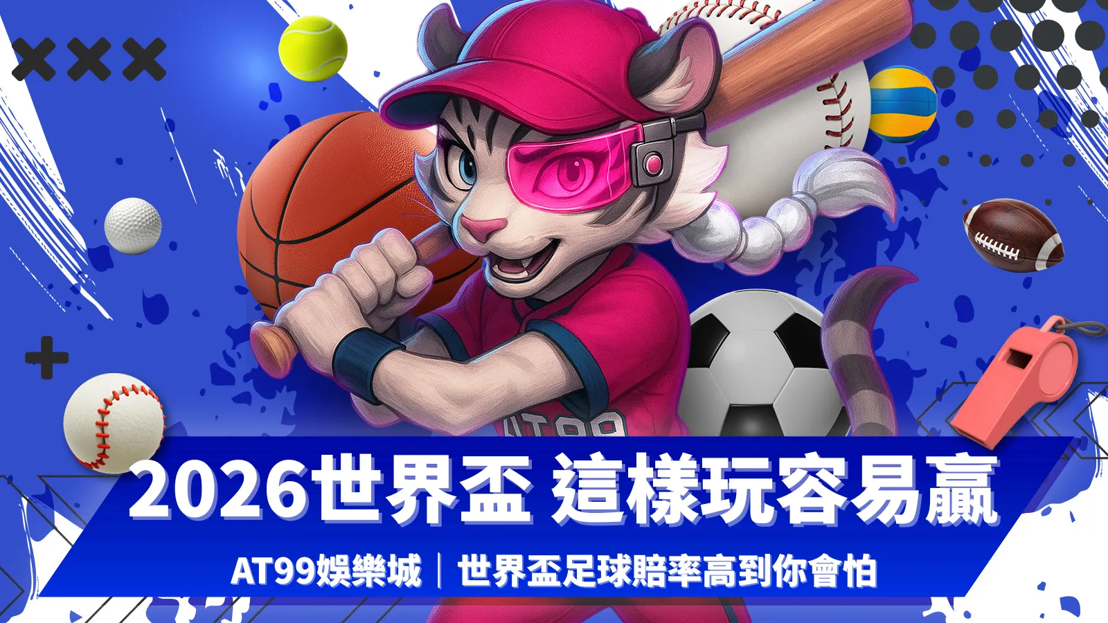 2026世界盃