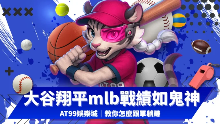 大谷翔平、mlb戰績