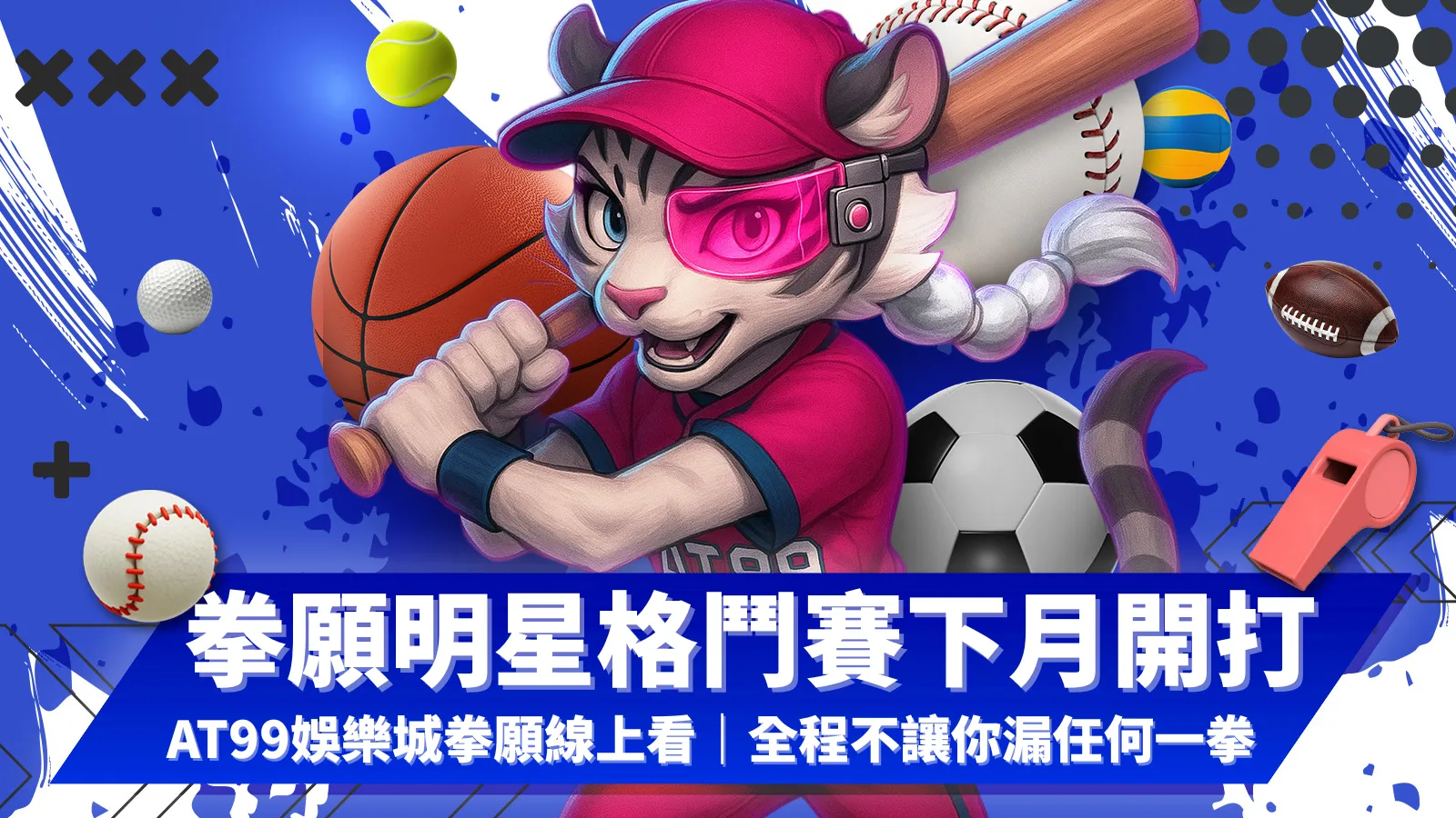 拳願明星格鬥賽即將登場,AT99娛樂城提供拳願線上看全程不漏拳